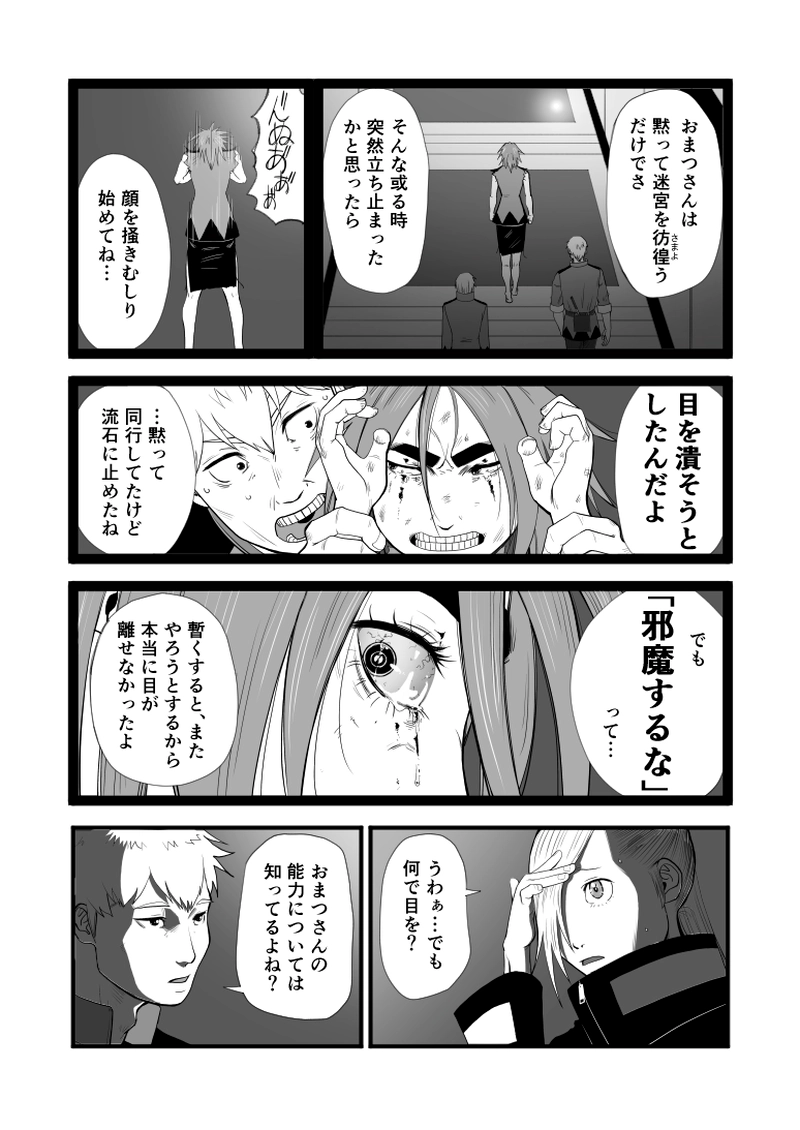 ～ おまつさん御一行 ～