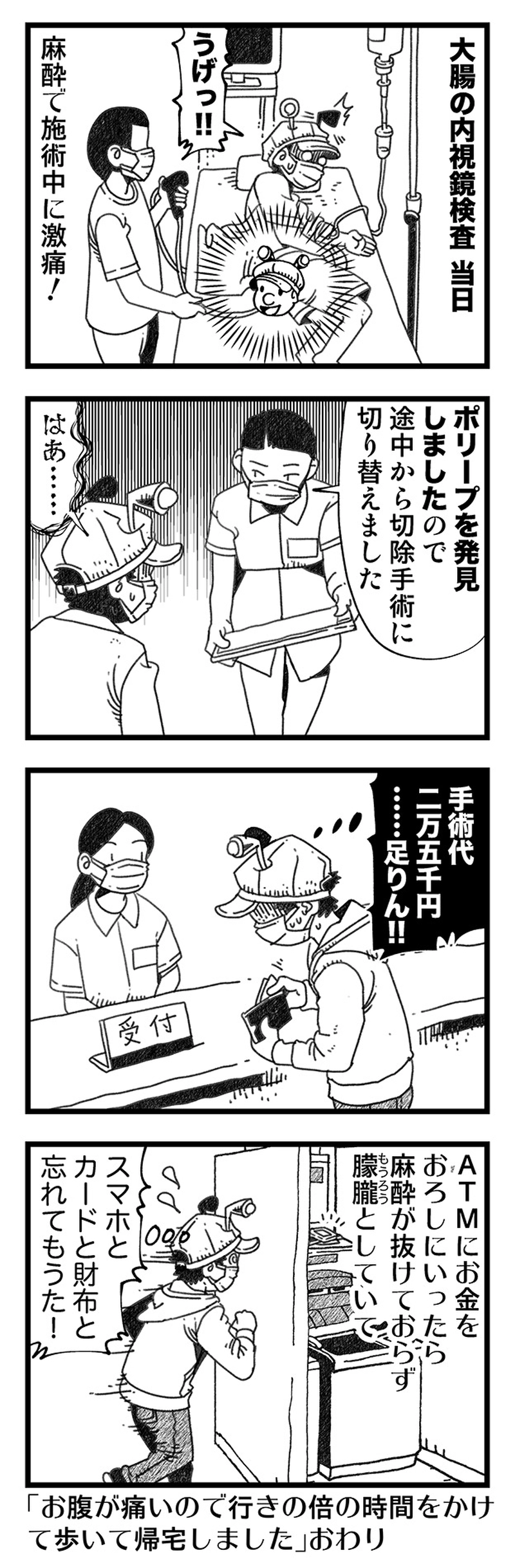 【普通】検査当日