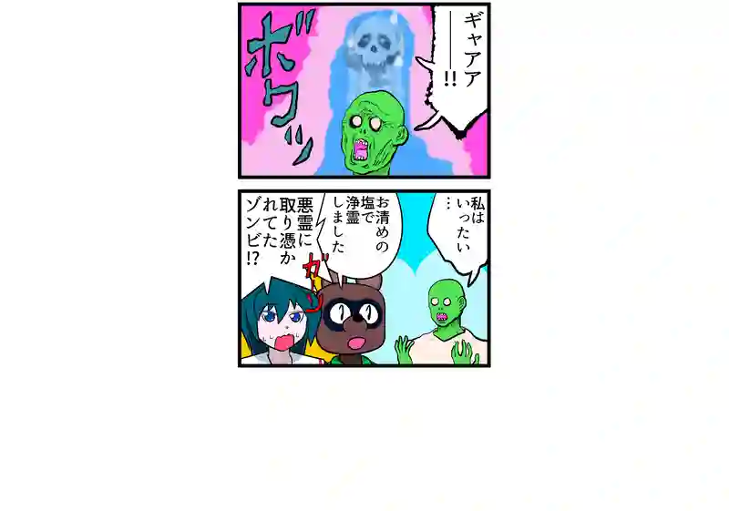 ゾンビ