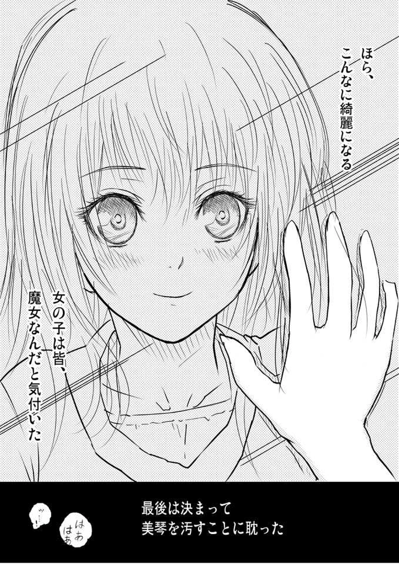 白神ルキアの誰にも言えない。（3話）