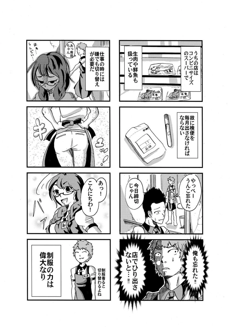 アルバイター日誌
