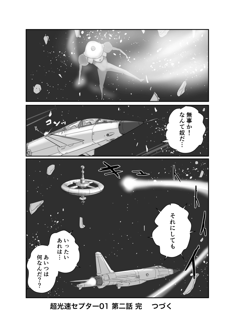 超光速セプター01 第2二話「宇宙ステーションの危機」