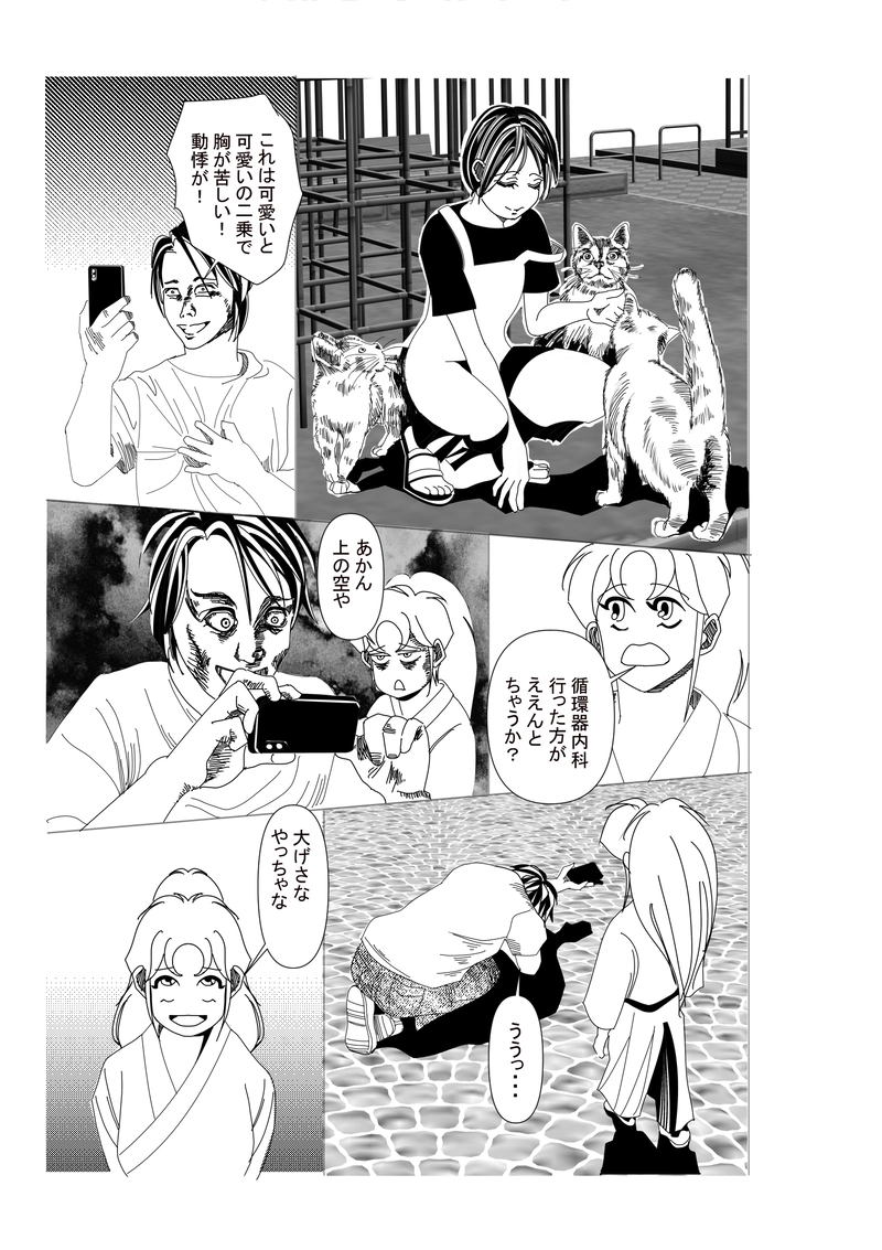 第十三話：ファンは命の恩人