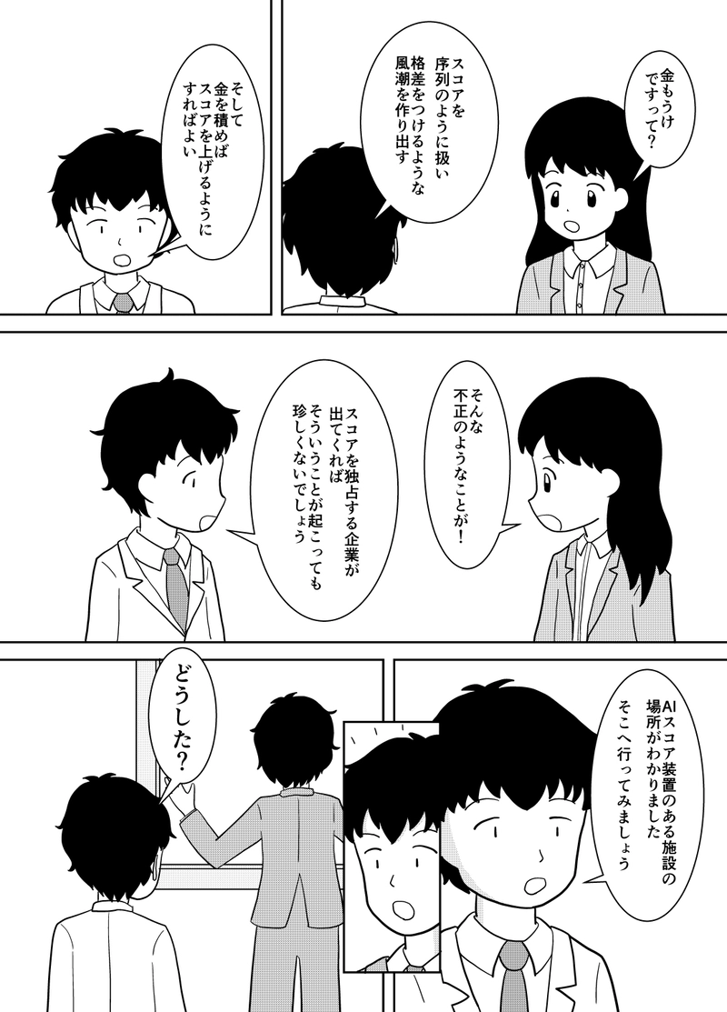 第9話　能力スコアはどこで…