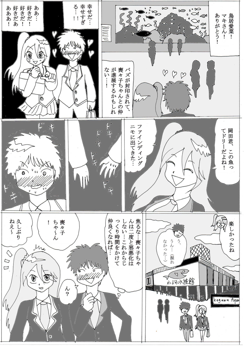 第８話「喪々子と不快な仲間たち」の巻⑧