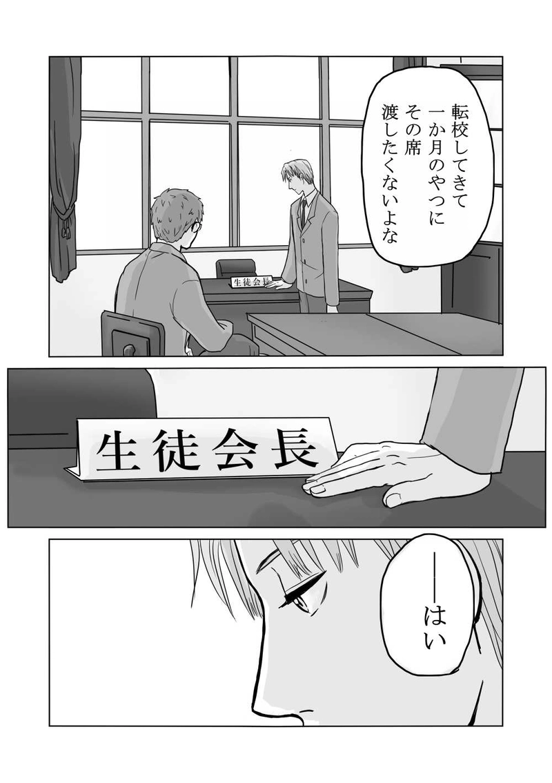 生徒会長に告ぐ！②