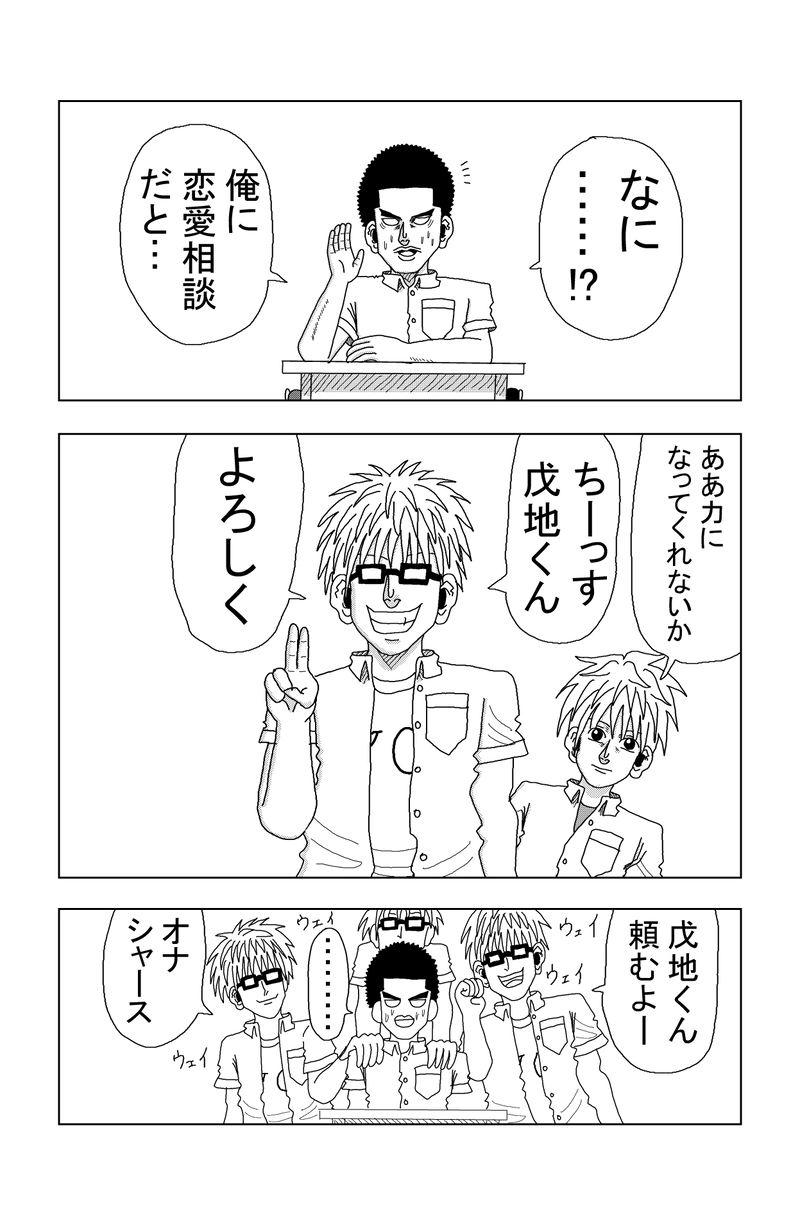 第61話 ぼっちとチャラ男