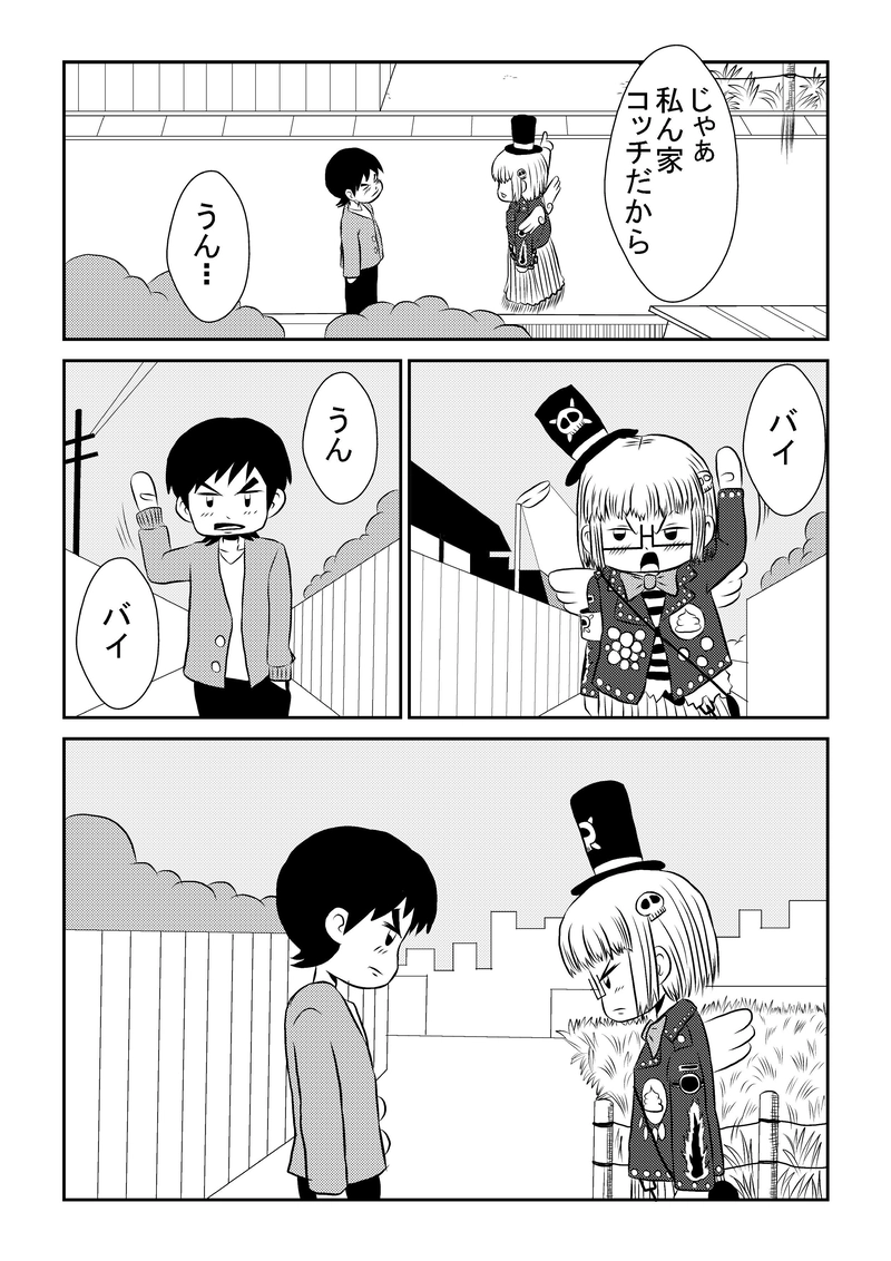 デートった！！　続き