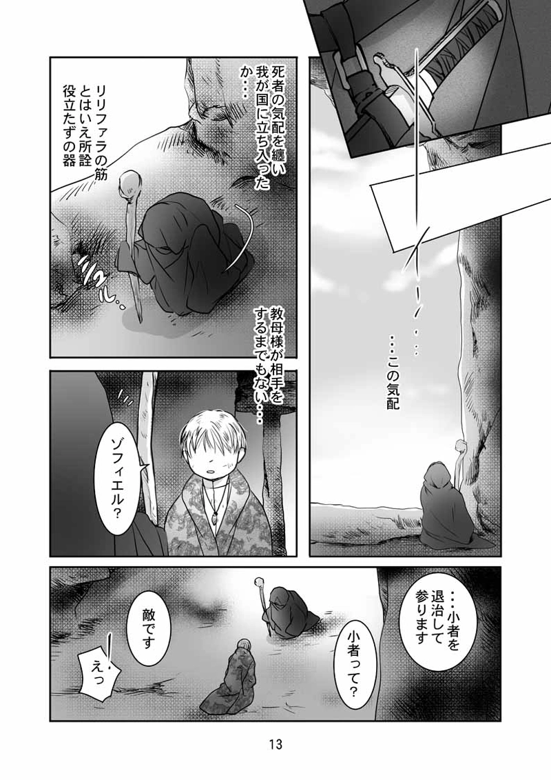 FINAL FLOWERS.第4話（1）