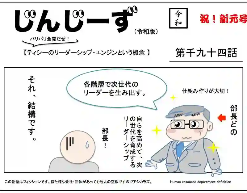 じんじーず第千九十四話