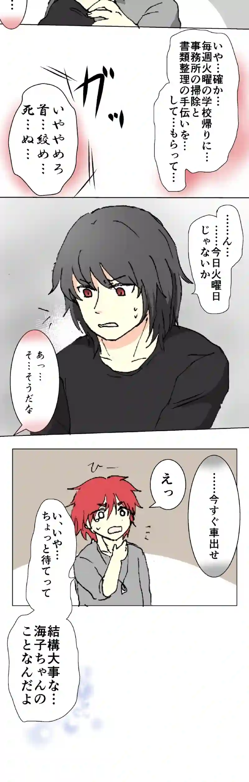 39話　闇の中の闇・上