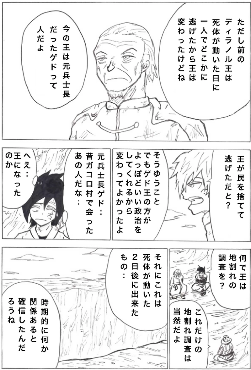 第１３話　東へ