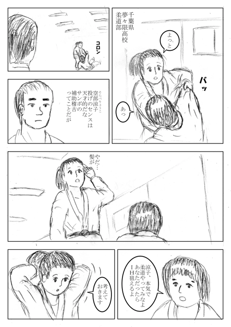 第０４話　福岡を目指せ！