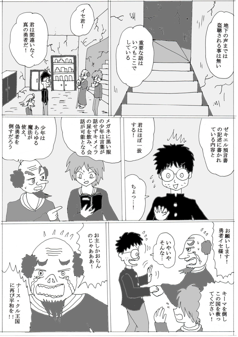 第１０話⑦「異世界転生したい少年」の巻