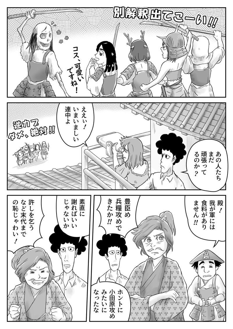 13話「アマビエ、歴女になる②」