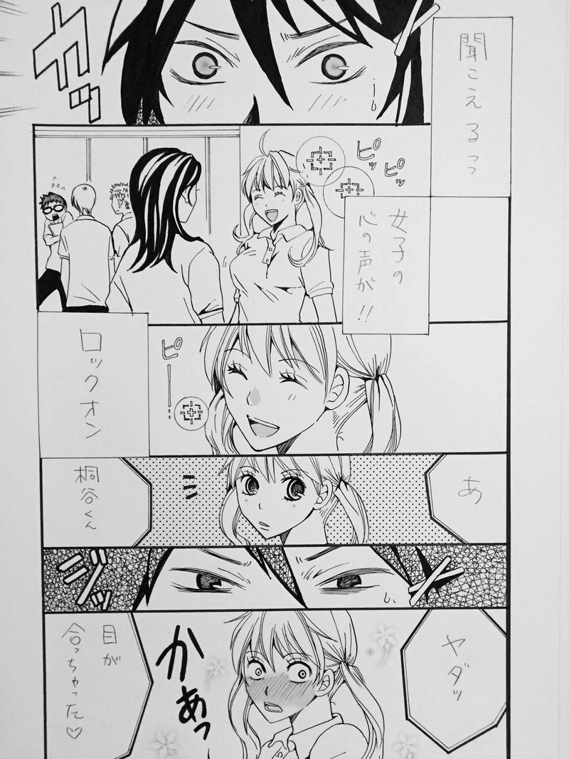 桐谷くんの日常