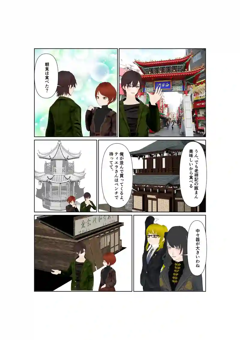EP31:ライバル現る