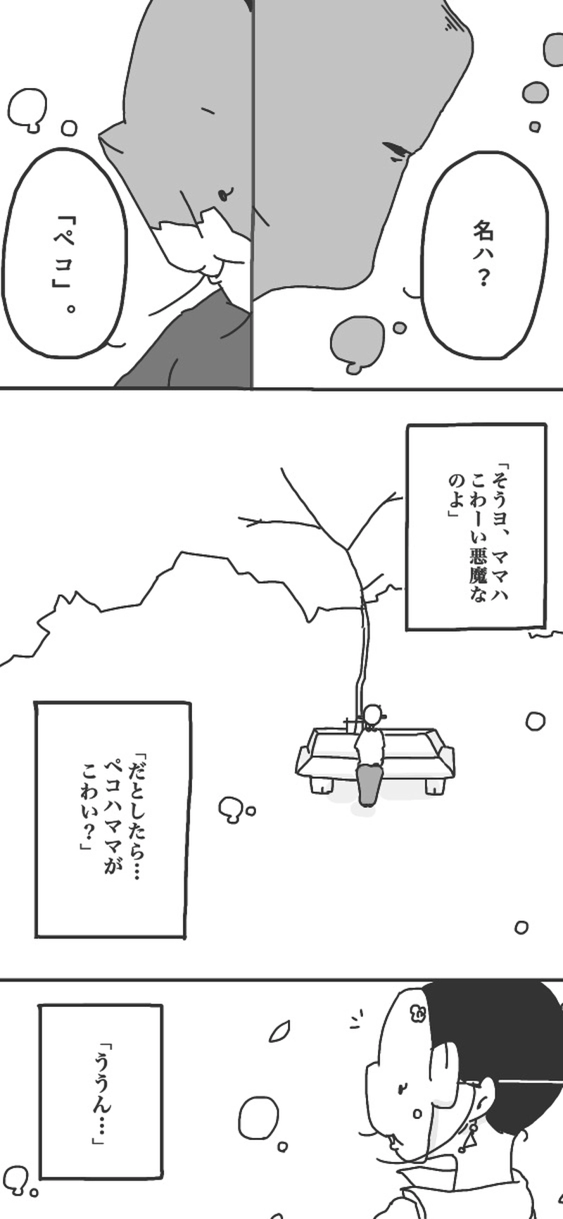 第７話「腹ペコ後ポンポコ▷」