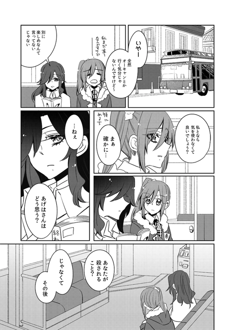 第6話「大切なもの」