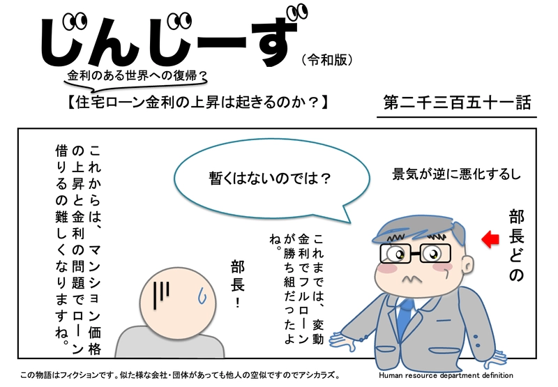 じんじーず第二千三百五十一話