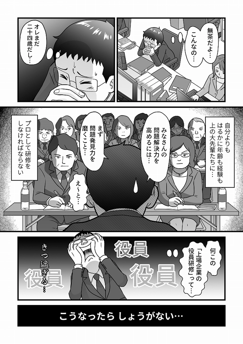 小田真嘉物語　第五十七話