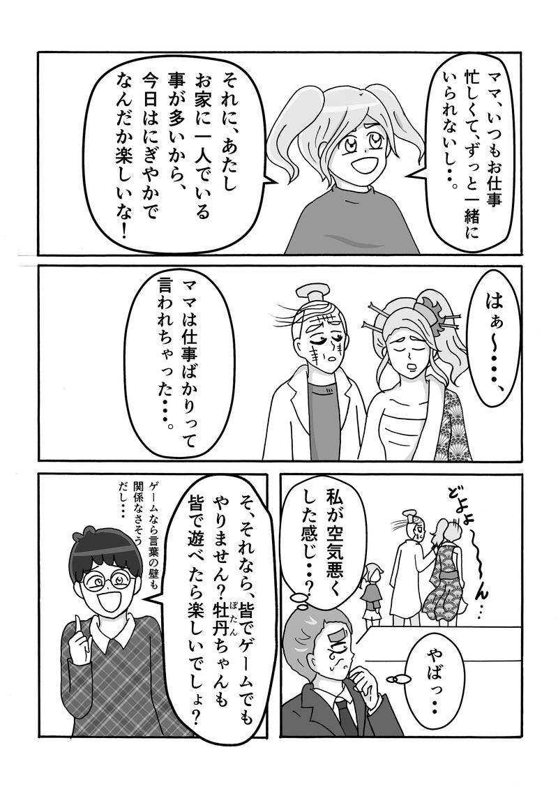 第24話　お母さんと一緒ですっ！