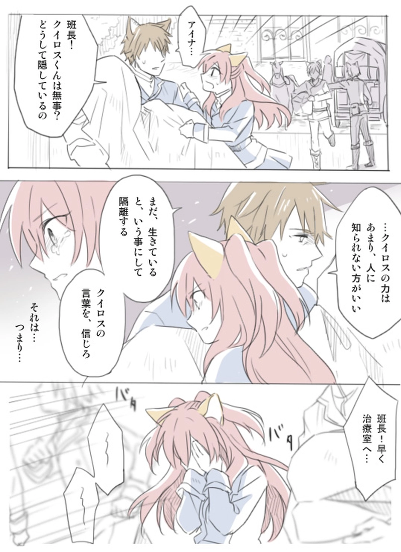 １章１話【コアトロスの森】