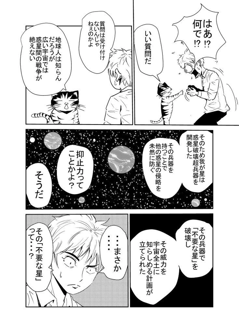 ＃１．猫に殺される男？