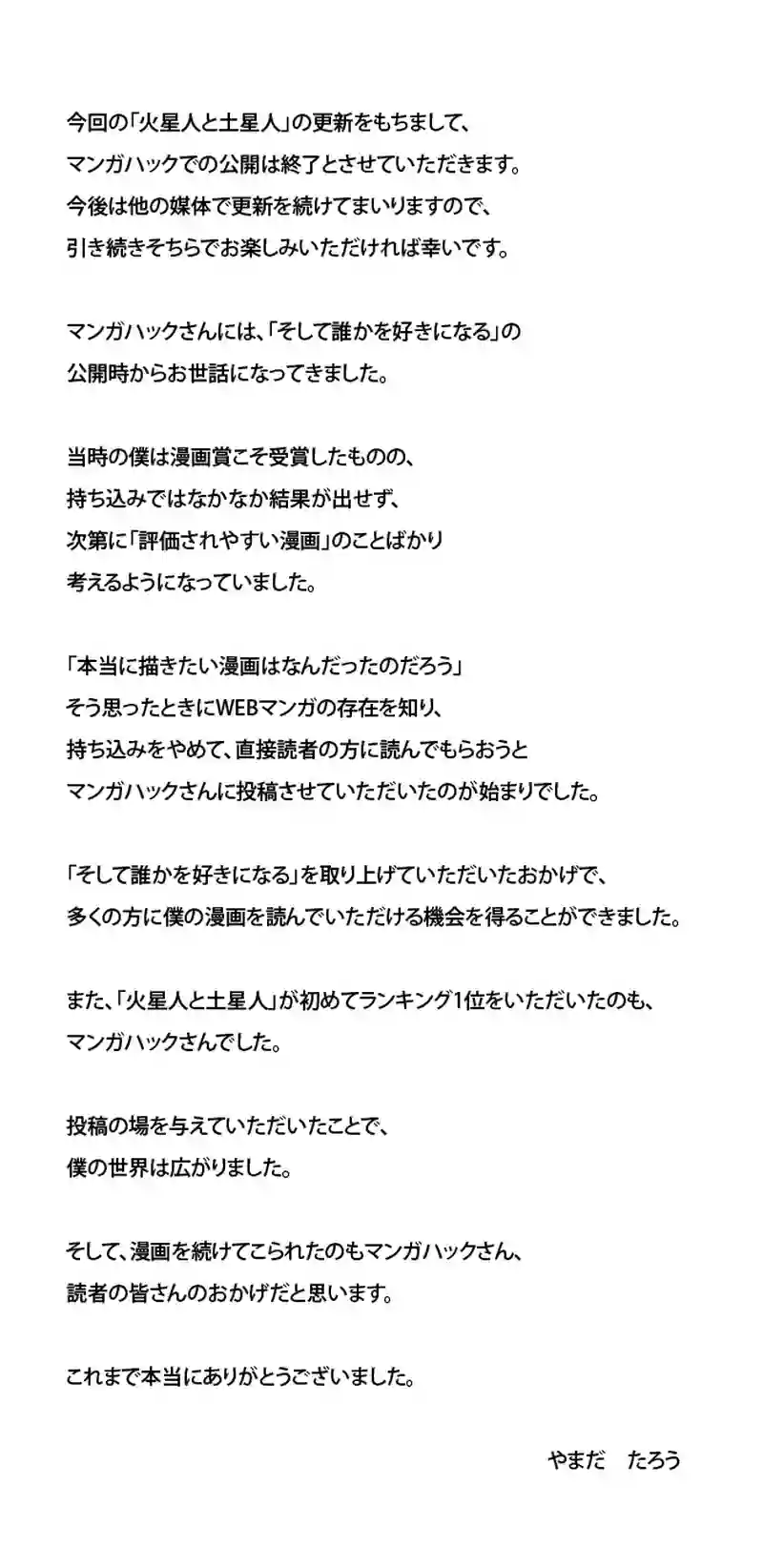 火星人と土星人　第2436話