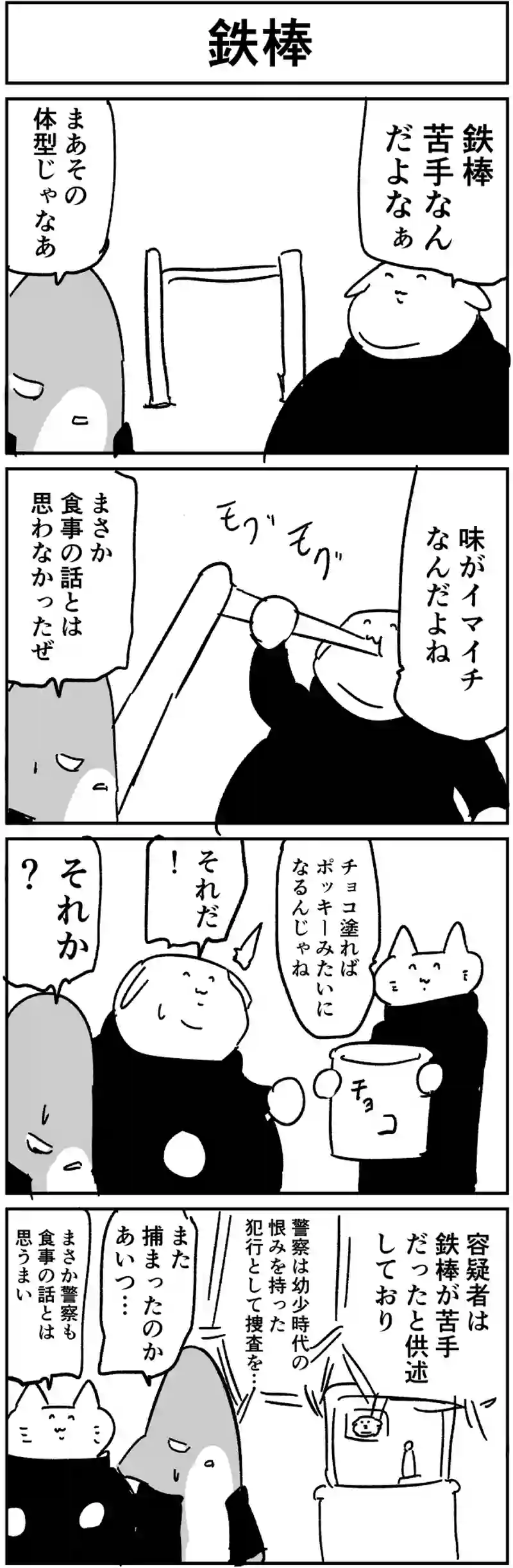 鉄棒