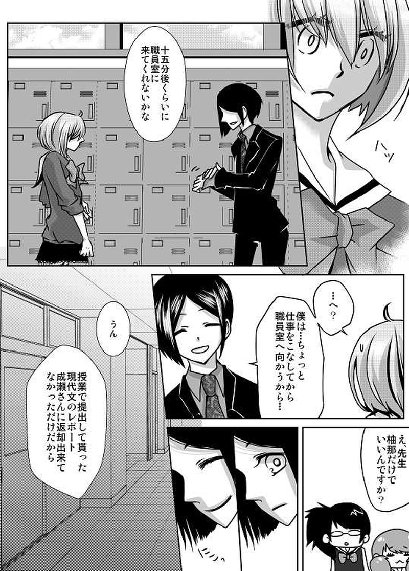 8話　中学最後のクリスマス① 