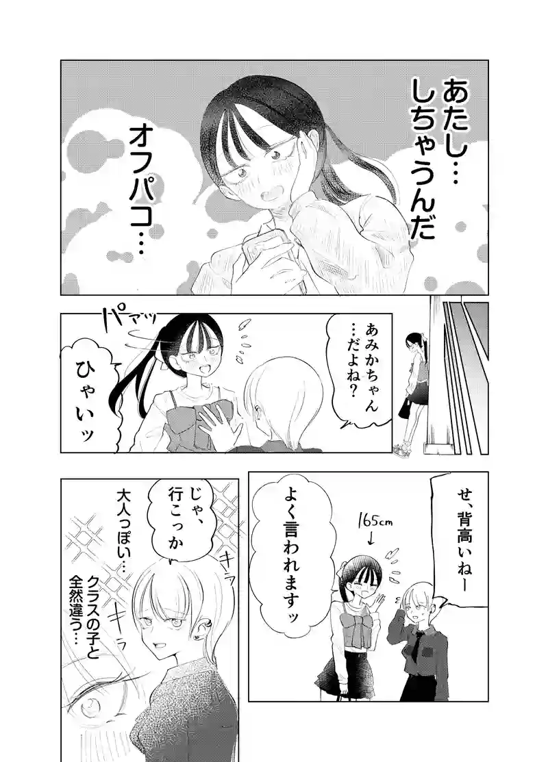 11話　ウチvs彼女　前編