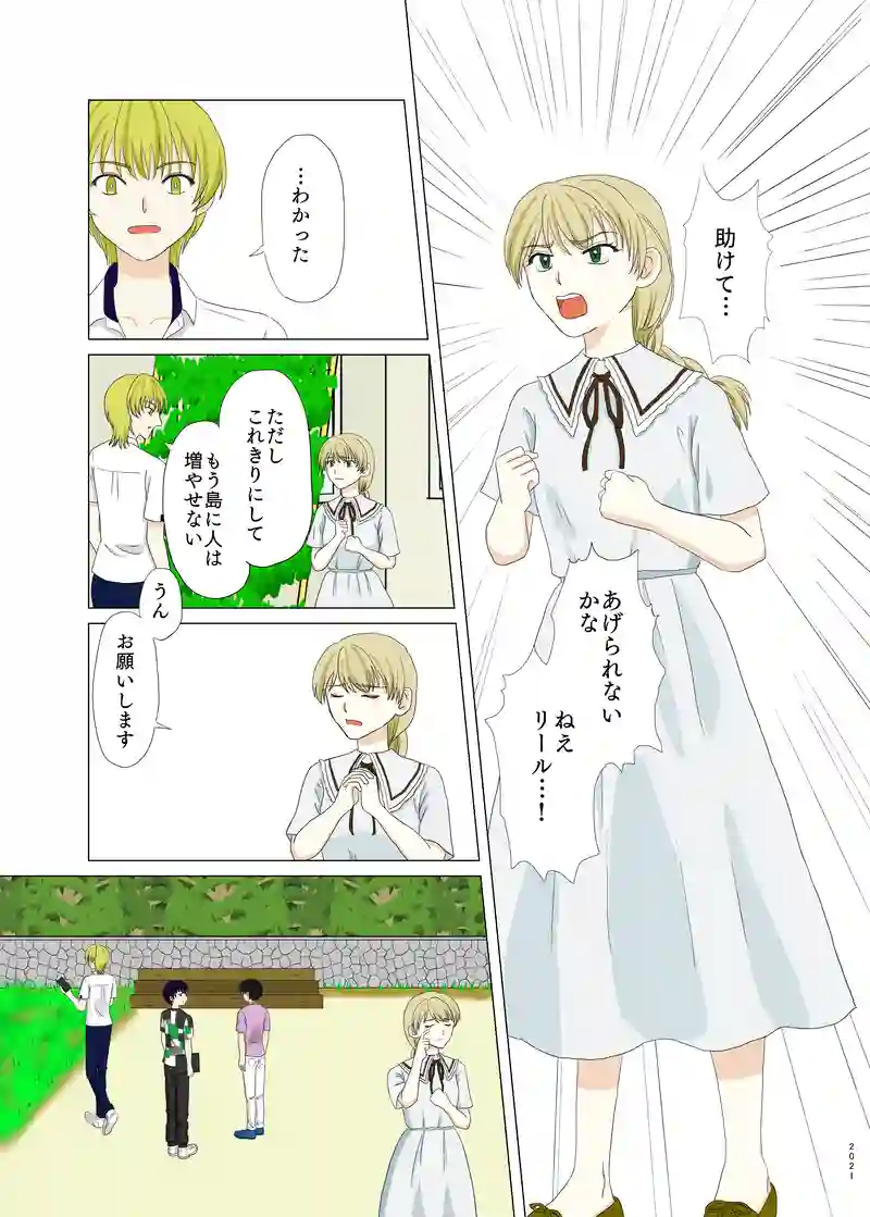 第二話②「共感」