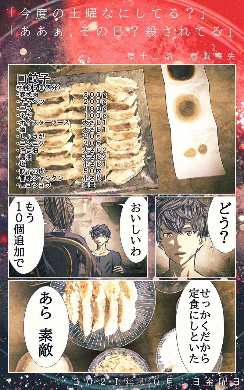 第十二話　意識喪失