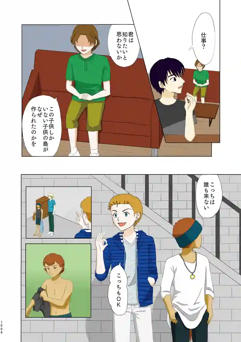 第一話①「子供の島」