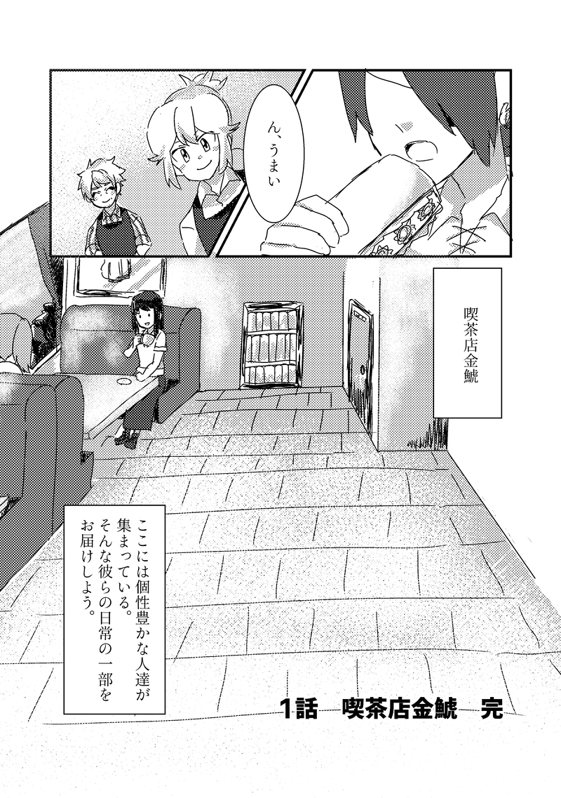 1話「喫茶店金鯱」
