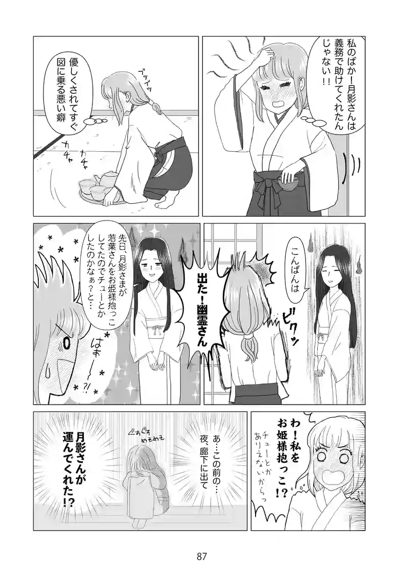 9話　神様も恋をする？