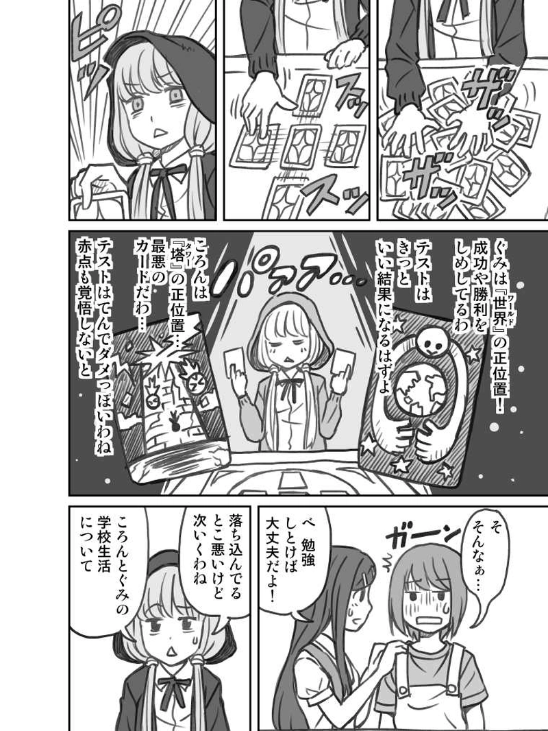 第３話　禁じられた遊び