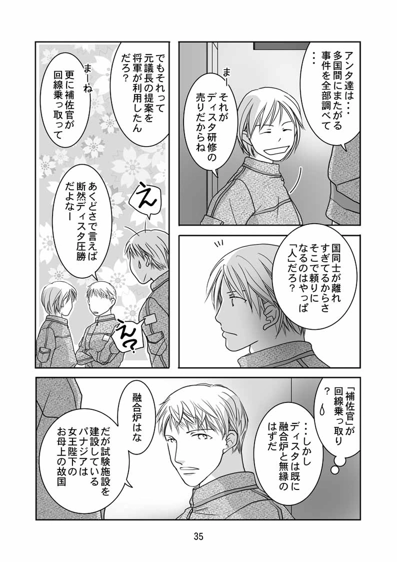 FINAL FLOWERS.第4話（3）