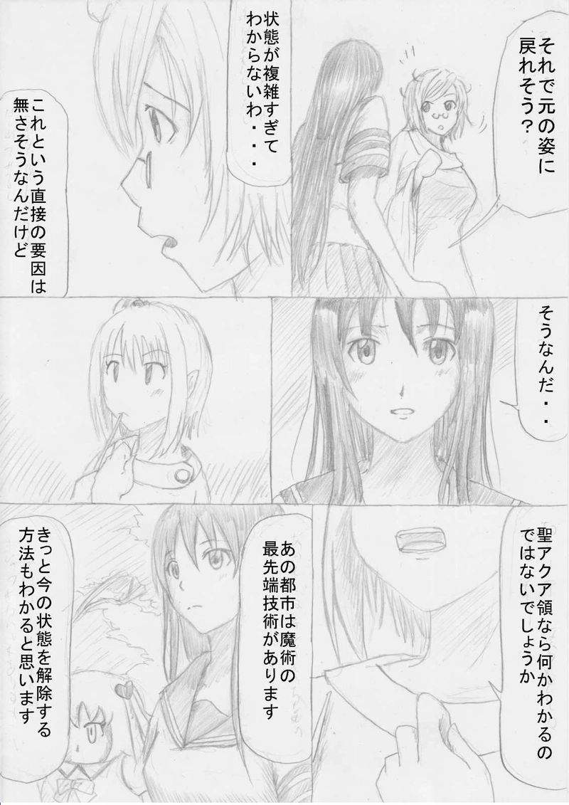 第１０話「遭遇戦！」