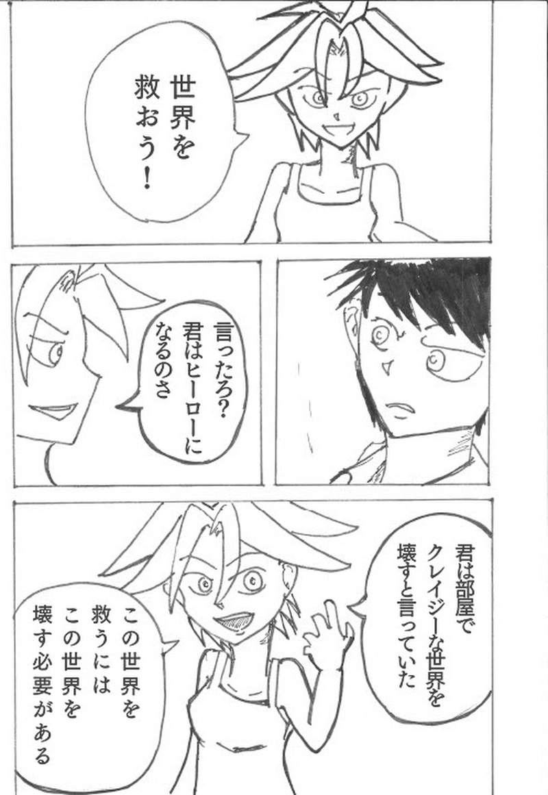 ＃１　「タイクツとクレイジー」