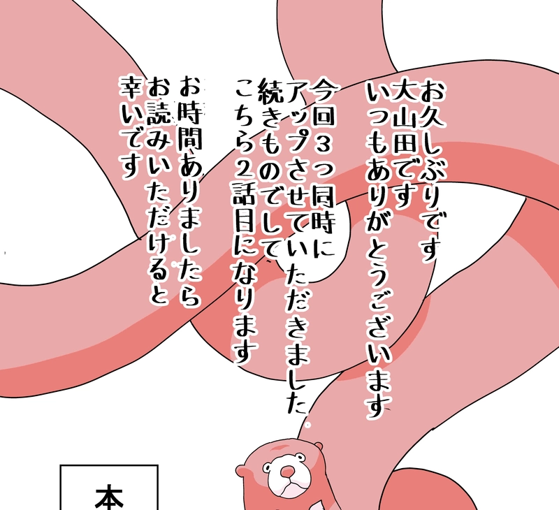 第７２話　ソウルアニマル⑥