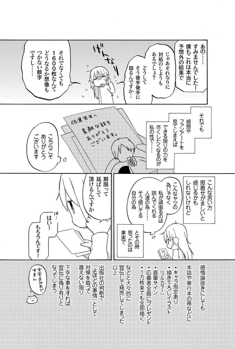 第三章　色紙１万枚描けって言ったら怒ります？（２/３）