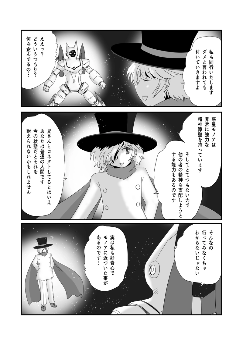 第三十五話「断絶の航海」