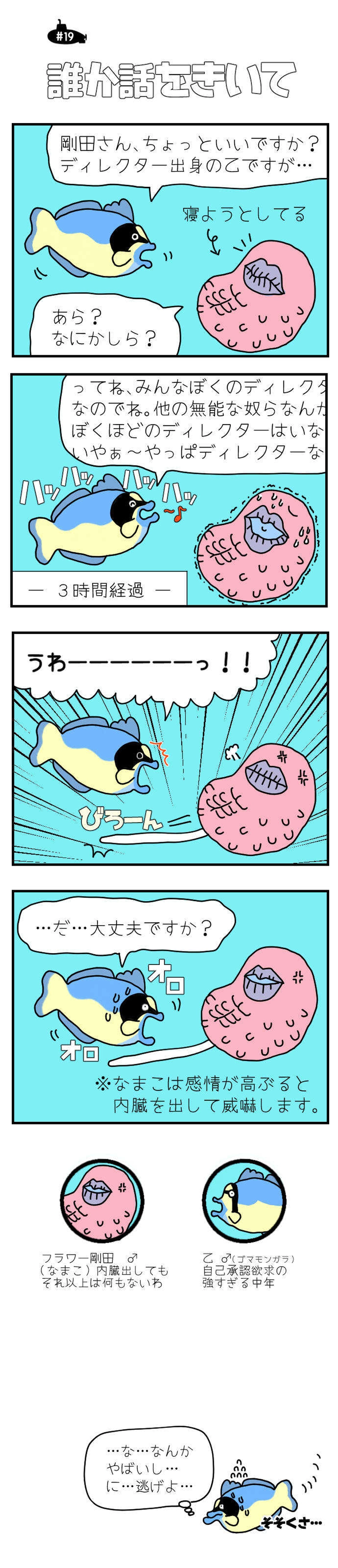 誰か話をきいて