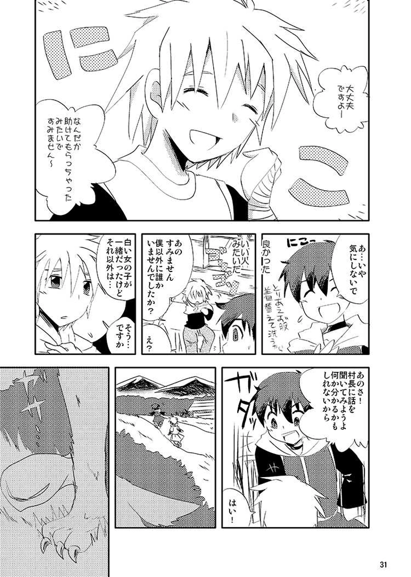 Libra Chapter04 少年は大地を駆ける