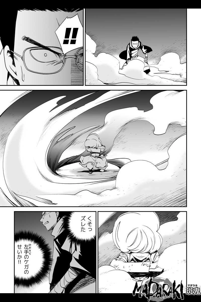 #17 キメラ（3）