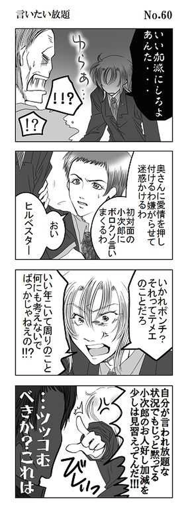 Mission6:任務破棄交渉