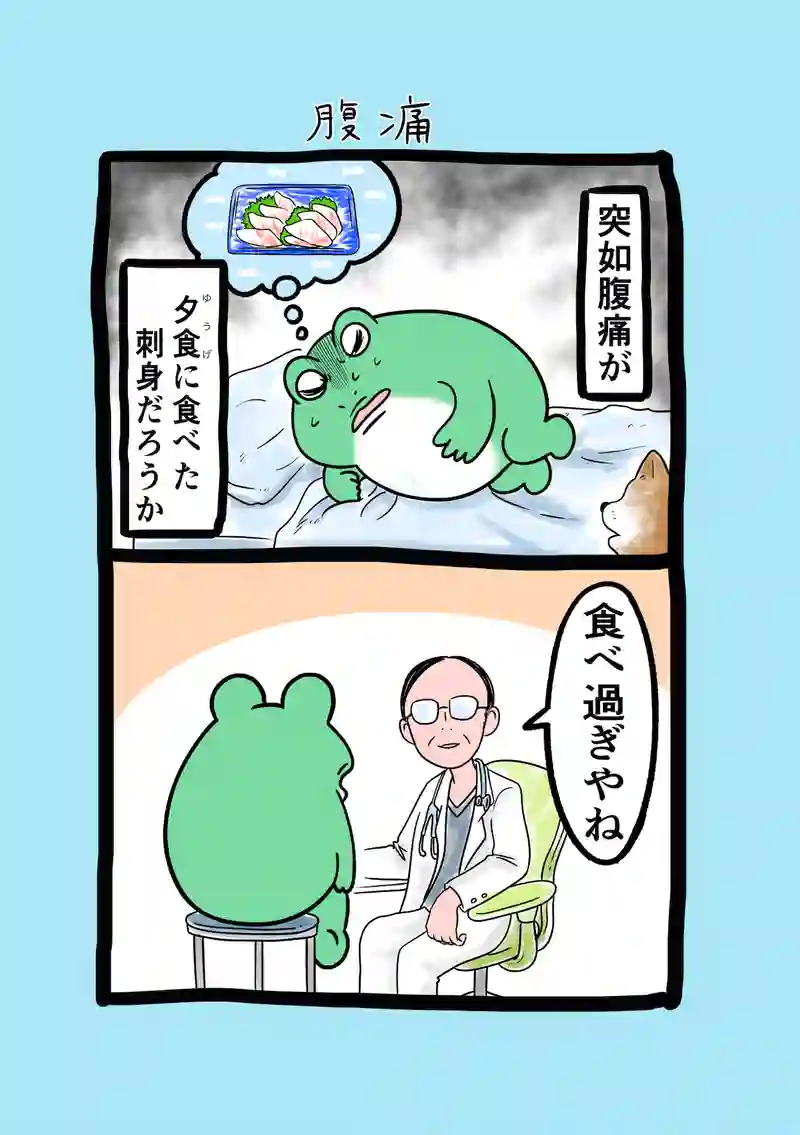 急に来てすぐカエル(235)