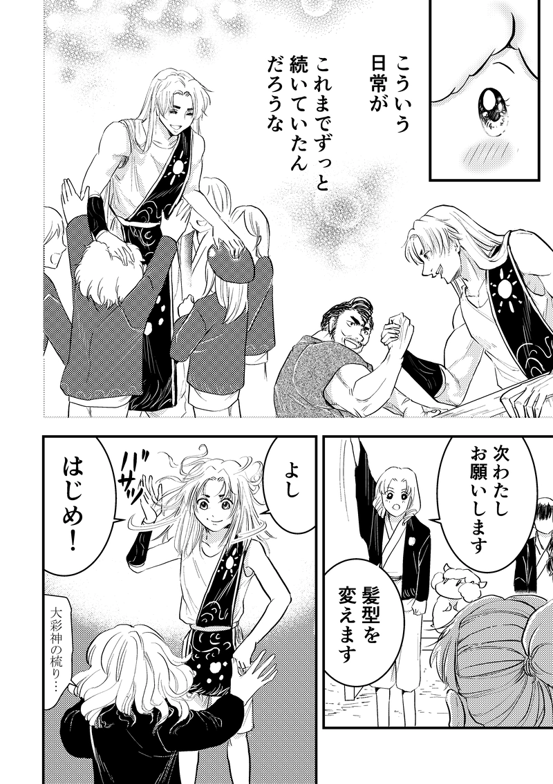 第17話　モフモフの術